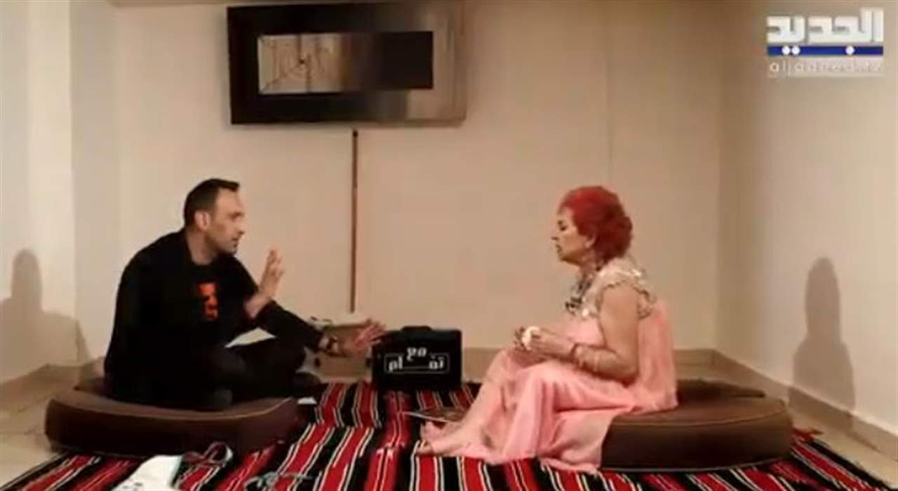 يمكنكم متابعة الحلقة الكاملة مع الممثلة أمال عفيش عبر الرابط التالي: