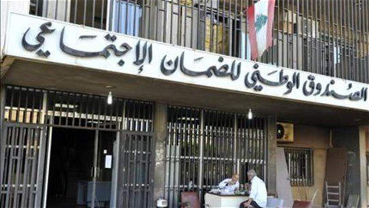 الضمان الاجتماعي: اعتداء على مستخدمي ومكتب الضمان في الشويفات.. وكركي يستنكر