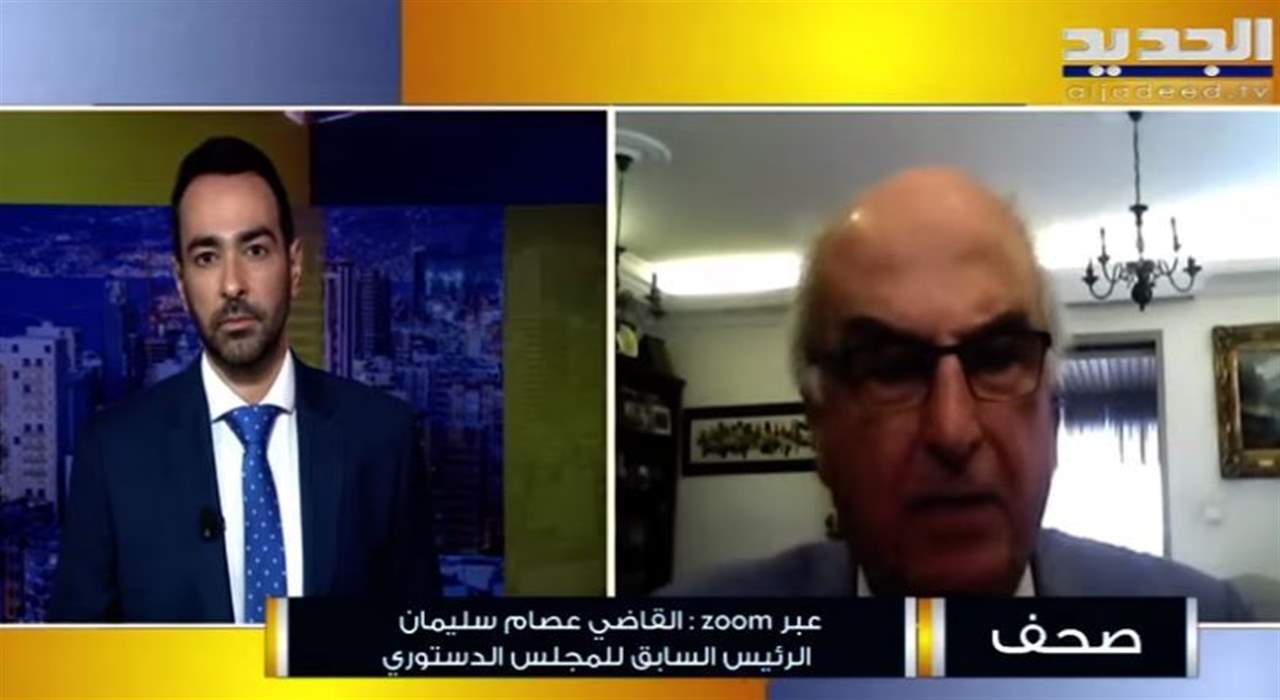 رئيس المجلس الدستوري السابق القاضي عصام سليمان : تحديد الدائرة 16 للمغتربين مخالفة للدستور