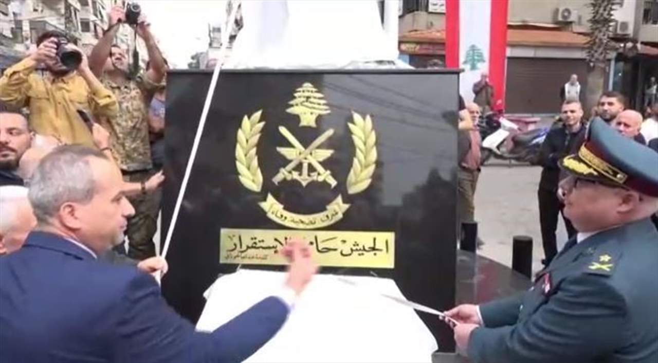  مراسل "الجديد": احتفال في جبل محسن لازاحة الستار عن نصب الجيش وضريح الشهداء برعاية قائد الجيش 