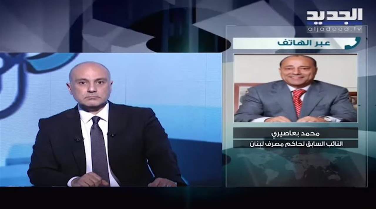 محمد بعاصيري : أميركا ليست بحاجة الى معلومات من هيئة التحقيق الخاصة حول الأشخاص المفروضة عليهم العقوبات