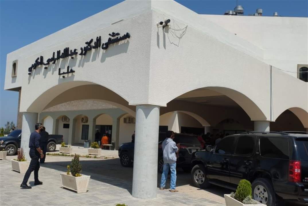 مدير المستشفى الحكومي في عكار يناشد بتكثيف وتيرة التلقيح بعد ارتفاع عدد الإصابات بكورونا