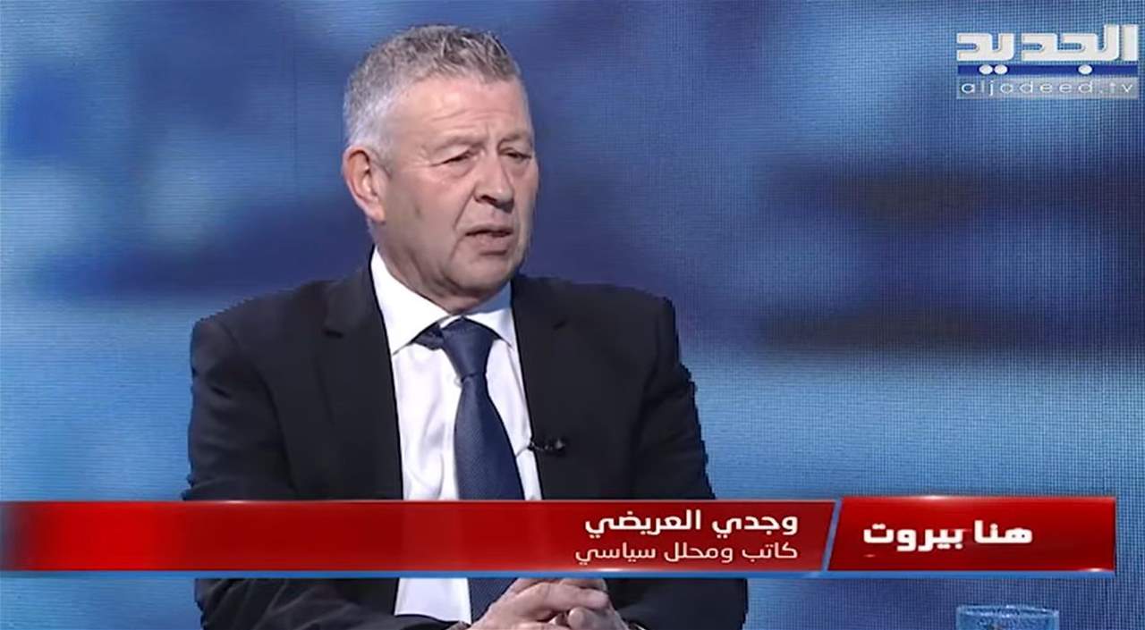 وجدي العريضي: الثنائي الشيعي على حق ولا نريد سيلفستر ستالون في رئاسة الجمهورية