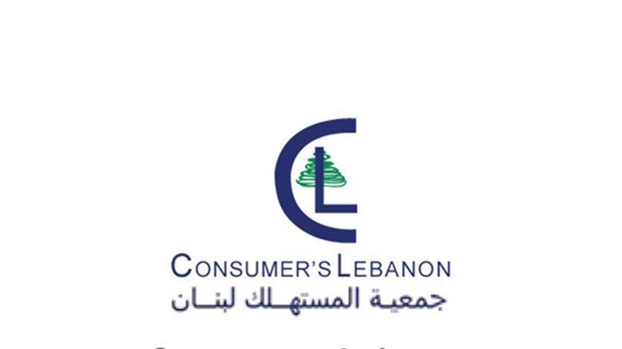 جمعية المستهلك: لإقرار الكابيتال كونترول دون إستنسابية