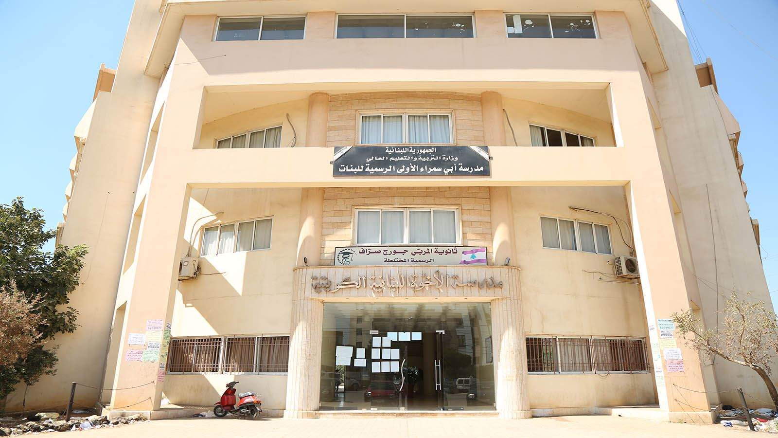 معلومات "الجديد": تكليف مدير جديد بدل المدير الحالي في ثانوية جورج الصراف