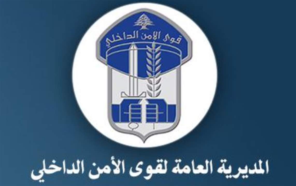قوى الأمن: توقيف عصابة بترويج العملات المزيفة والنصب والإحتيال في جبل لبنان
