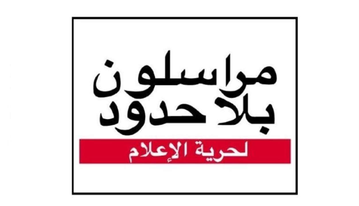 مراسلون بلا حدود: 488 صحافيًا اعتقلوا و46 قتلوا سنة 2021
