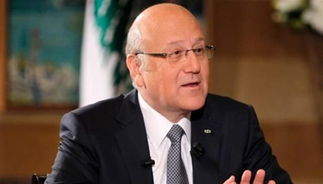 ميقاتي : إستقالة الحكومة أهون الحلول ولكنها أكبر الشرور 