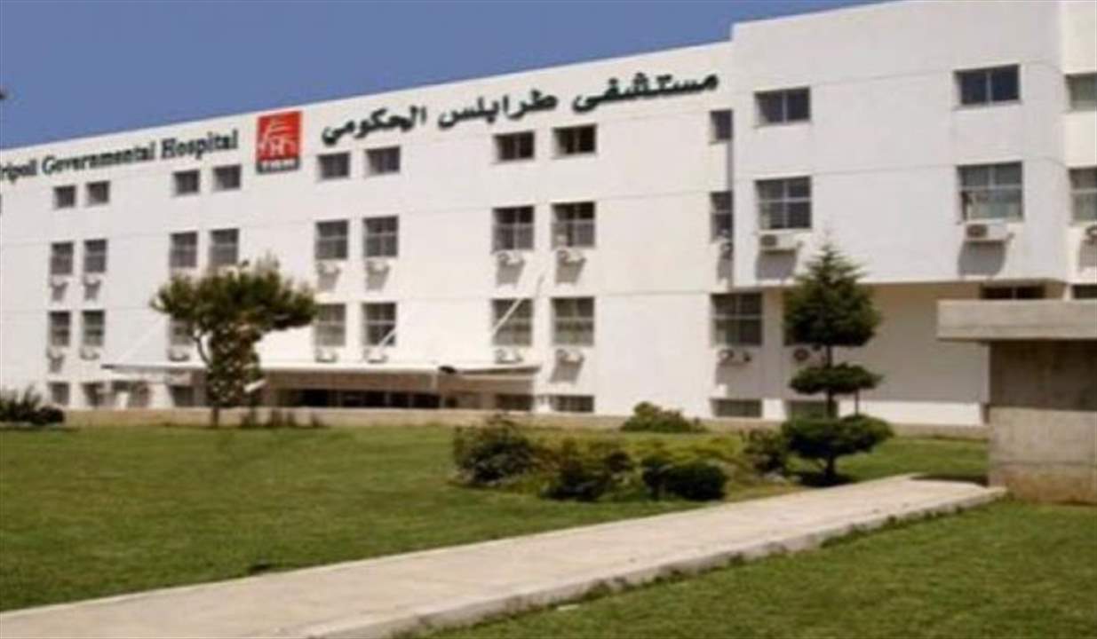 انقطاع خطوط الهاتف والانترنت في مستشفى طرابلس الحكومي