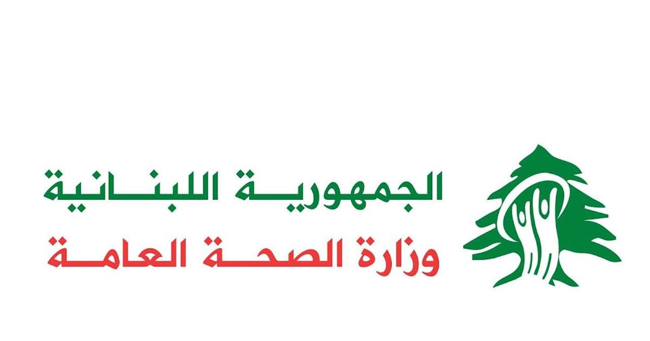 وزارة الصحة: 148 حالة إيجابية نتائج فحوص PCR لرحلات وصلت إلى المطار في 24 كانون الأول 