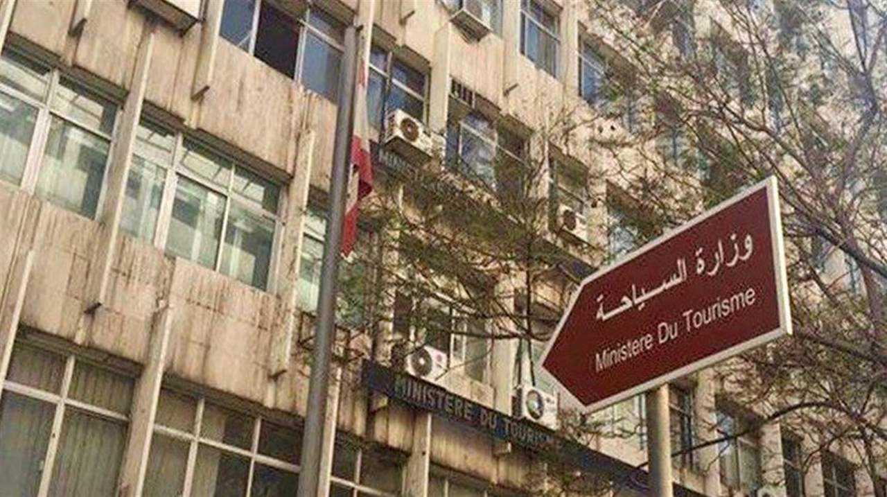 وزارة السياحة: جداول الأسعار في كل مراكز التزلّج بالعملة الوطنية وأي كلام آخر هو شائعات 