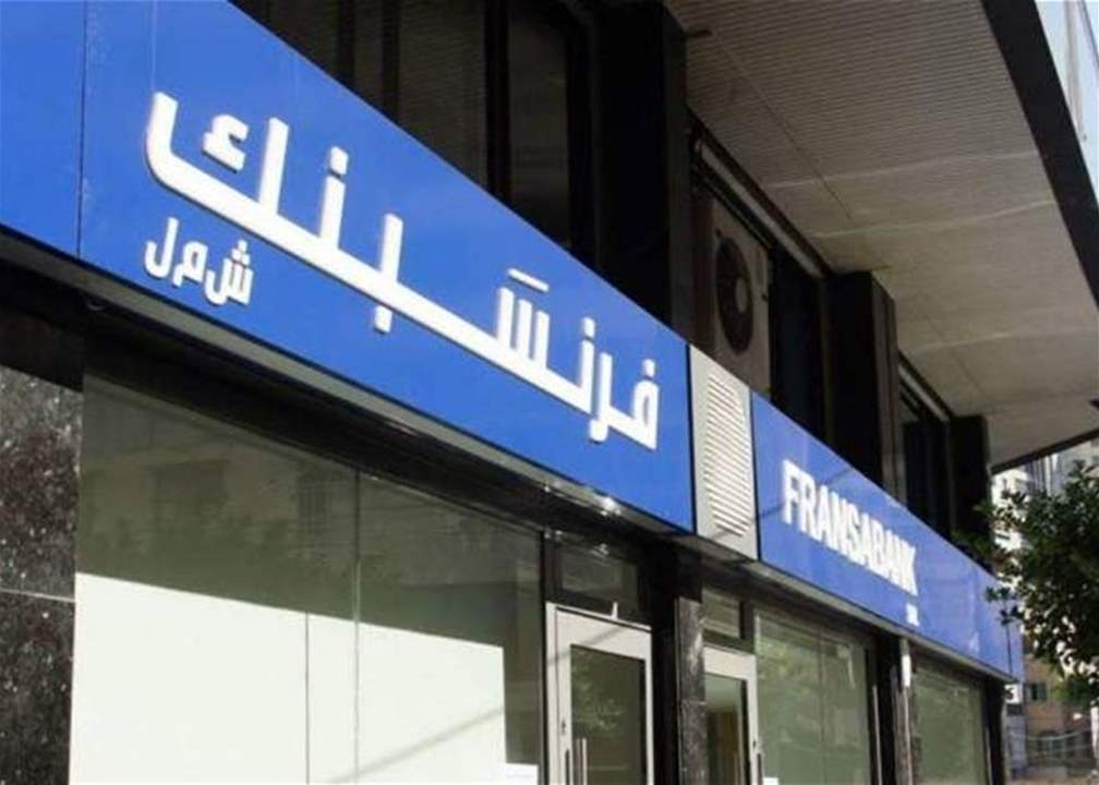 إقفال فرع "فرنسبنك" في بعلبك حال دون قبض موظفي ومتقاعدي بعلبك الهرمل رواتبهم