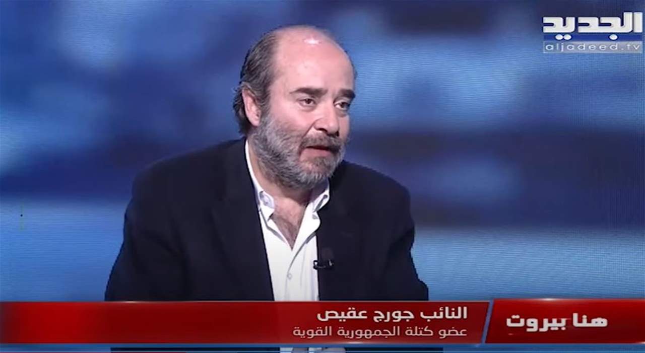 جورج عقيص يرد على أحمد الحريري : "لا نبيع المواقف".. ماذا عن تحالف القوات والمستقبل في الإنتخابات؟