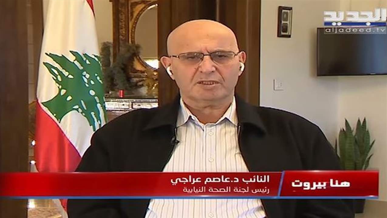   عاصم عراجي : سعد الحريري ركن أساسي في لبنان والجميع يطالب بعودته وحوار ميشال عون سيكون بلا نتيجة 