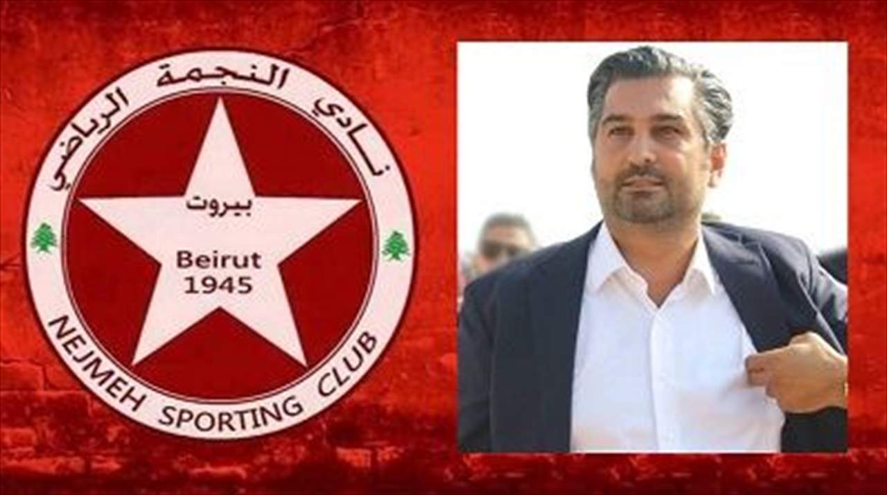 رئيس نادي النجمة يقاضي الاتحاد عبر لجنة استئنافه !
