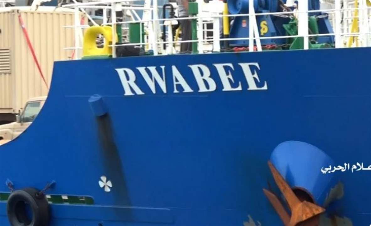 الحوثيون يصادرون سفينة إماراتية .. ومجلس الأمن يدعو إلى "الافراج الفوري" 