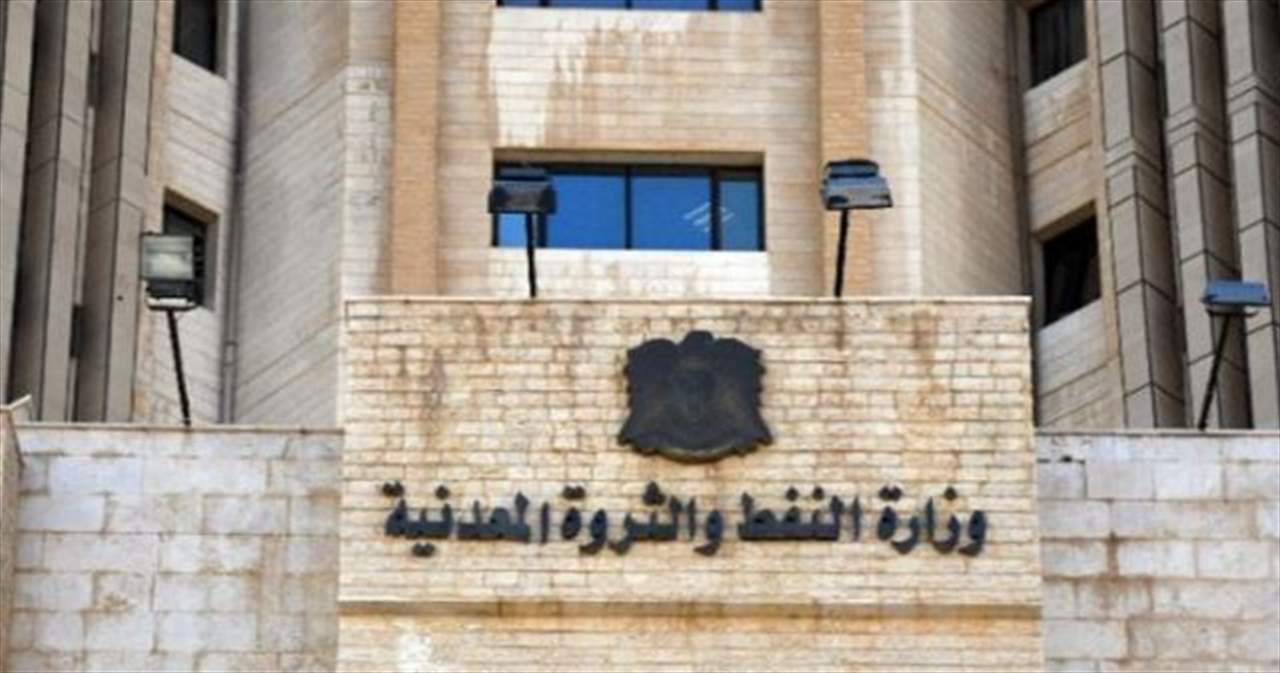   وزارة النفط السورية تُعلن اكتشاف حقل غاز جديد