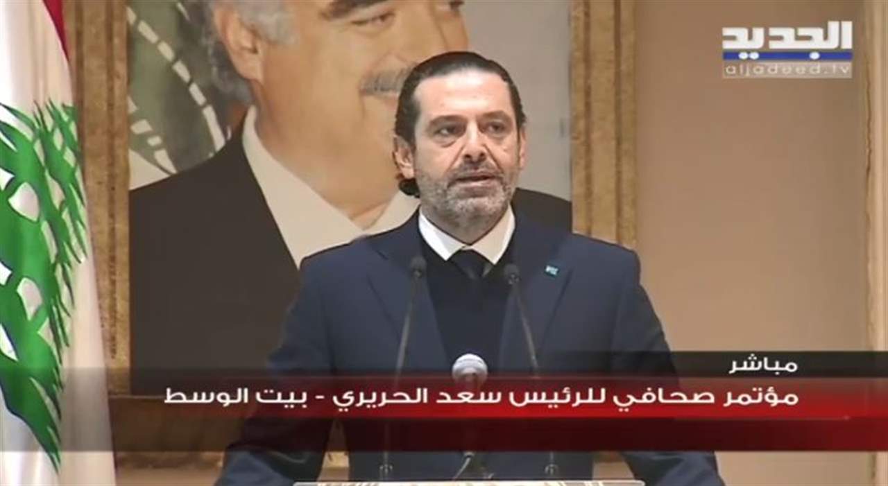 سعد الحريري: اعلن تعليق عملي بالحياة السياسية وعدم الترشح للانتخابات النيابية المقبلة