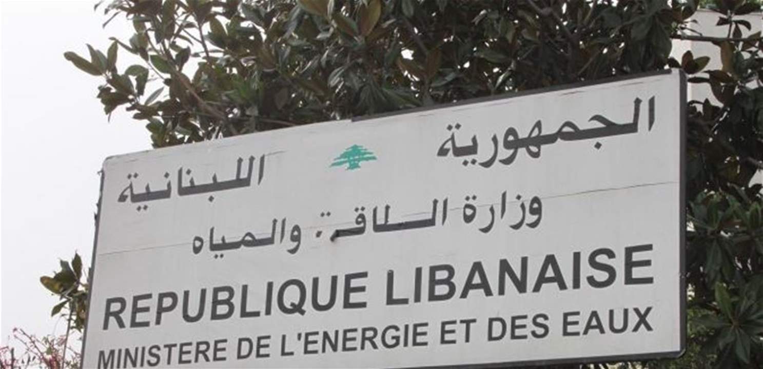     وزيرا الطاقة السوري والاردني يصلان إلى بيروت اليوم لتوقيع اتفاقيتين لتزويد لبنان بالطاقة الكهربائية