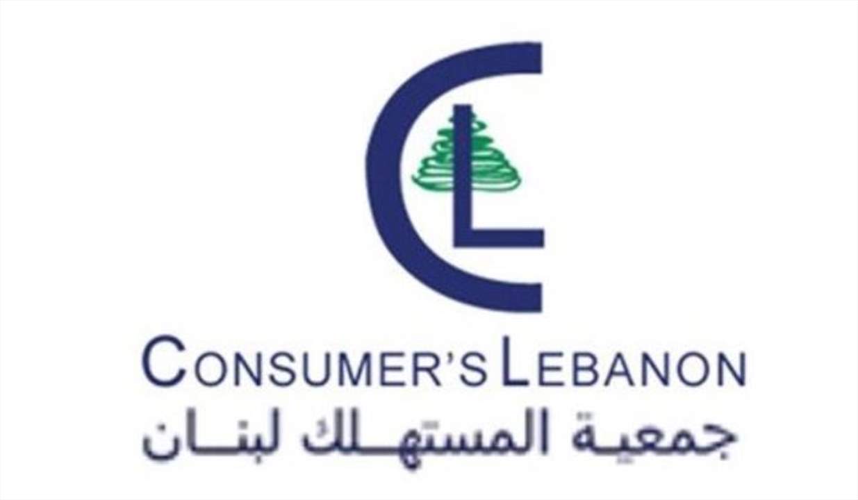 جمعية المستهلك سألت عن مصير قانون المنافسة: الاحتكارات تقف وراء مآسي لبنان الاساسية
