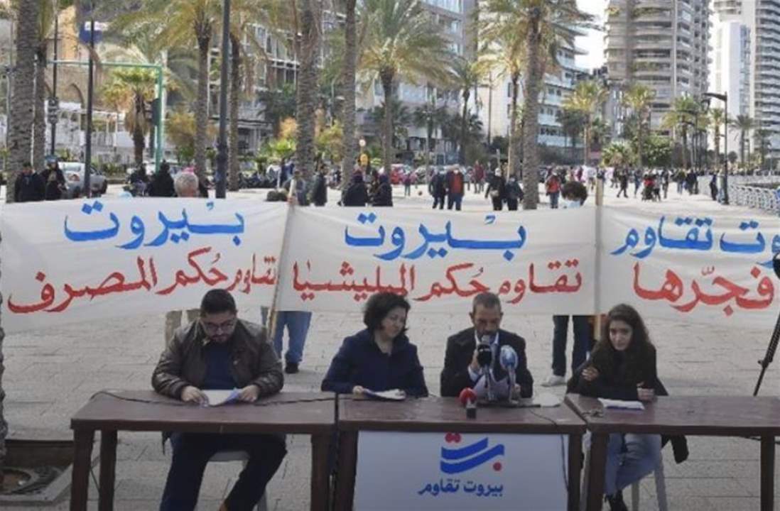 "بيروت تقاوم" - حملة انتخابية تشاركية للانتخابات النيابية