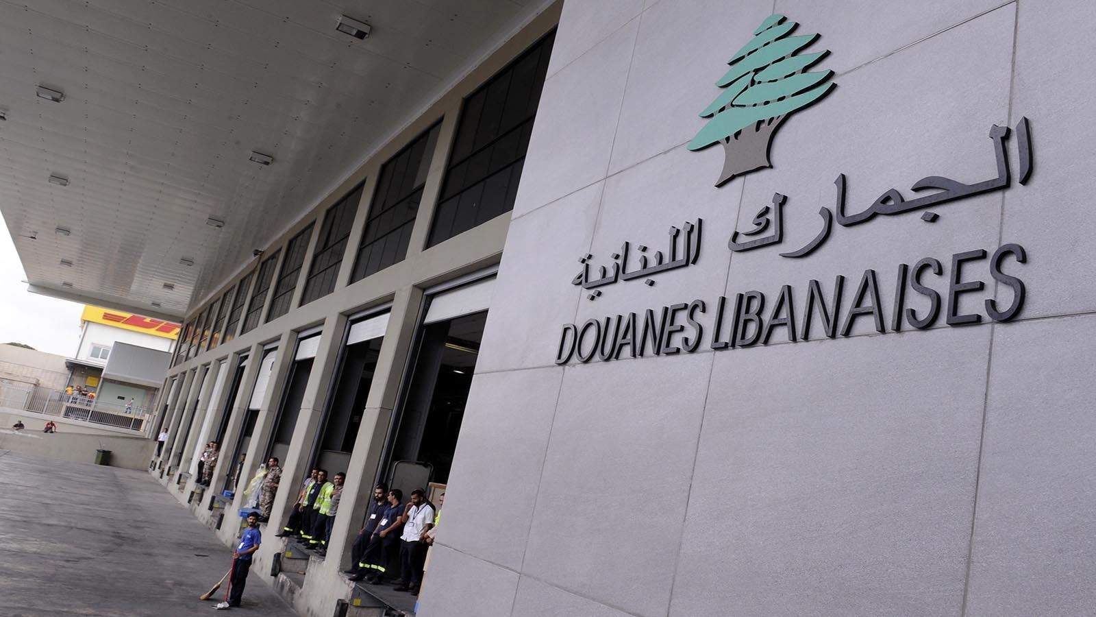 "الأخبار": الجمارك ترفع الأجور .. تصرف حين تغيب الدولة!
