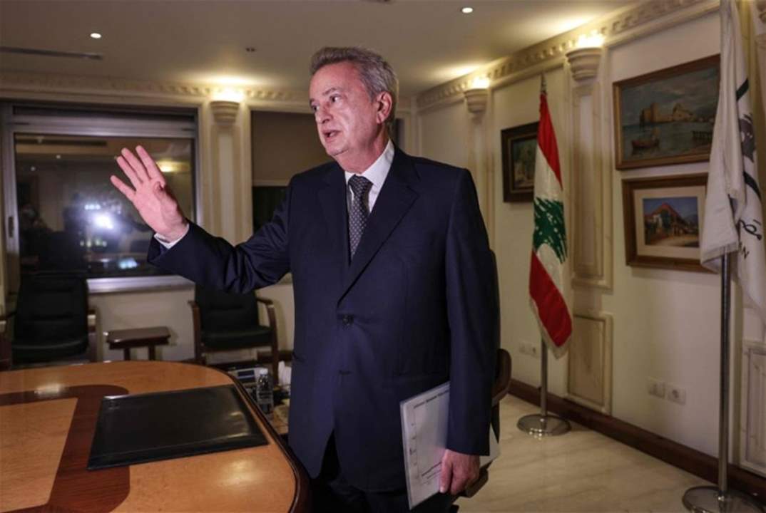 لبنان يتلقى خطاباً من ألمانيا يطلب معلومات عن أوضاع رياض سلامة الماليّة