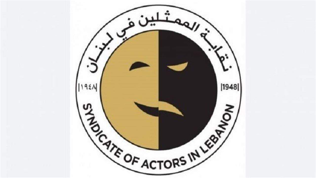 لائحة "العمل النقابي" بكامل اعضائها تفوز في إنتخابات نقابة الممثلين