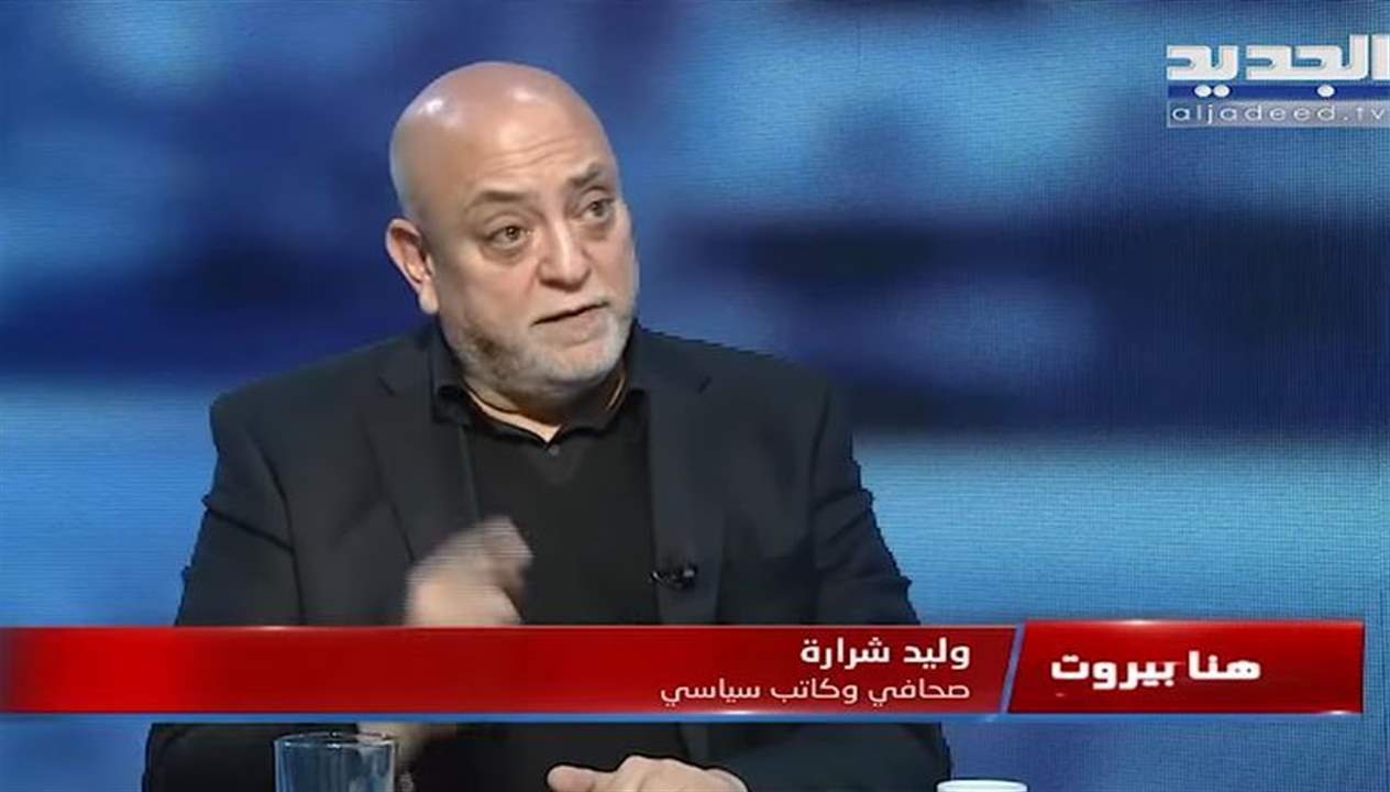 وليد شرارة : الحرب الروسية الأوكرانية تُعيد رسم النظام العالمي وهذه المواجهة مع "الناتو" وليس مع أوكرانيا 