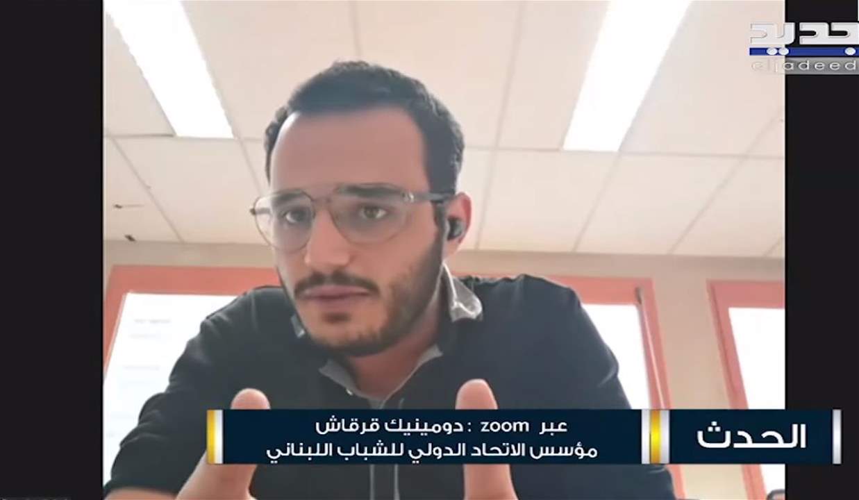 دومينيك قرقاش : الشباب اللبناني في خاركوف وكييف تحت القصف والاتصال مقطوع معهم