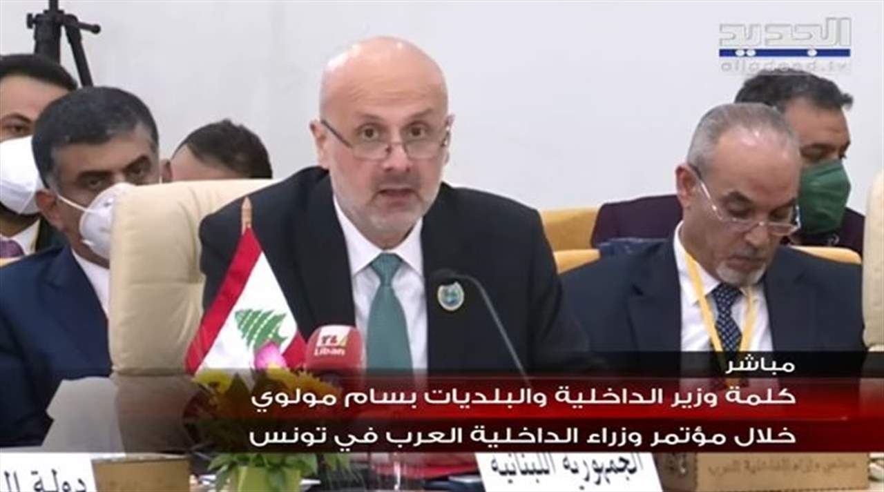 مولوي خلال مجلس وزراء الداخلية العرب في تونس: لمنع التعرض اللفظي والفعلي لدول الخليج العربي 