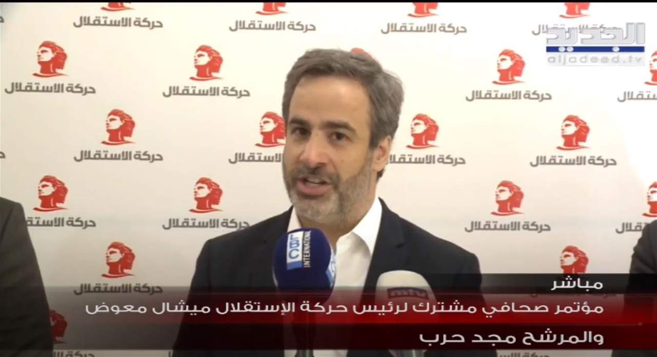  مؤتمر صحافي مشترك لرئيس حركة الاستقلال ميشال معوض والمرشح للانتخابات النيابية مجد حرب .. لمتابعة البث المباشر: