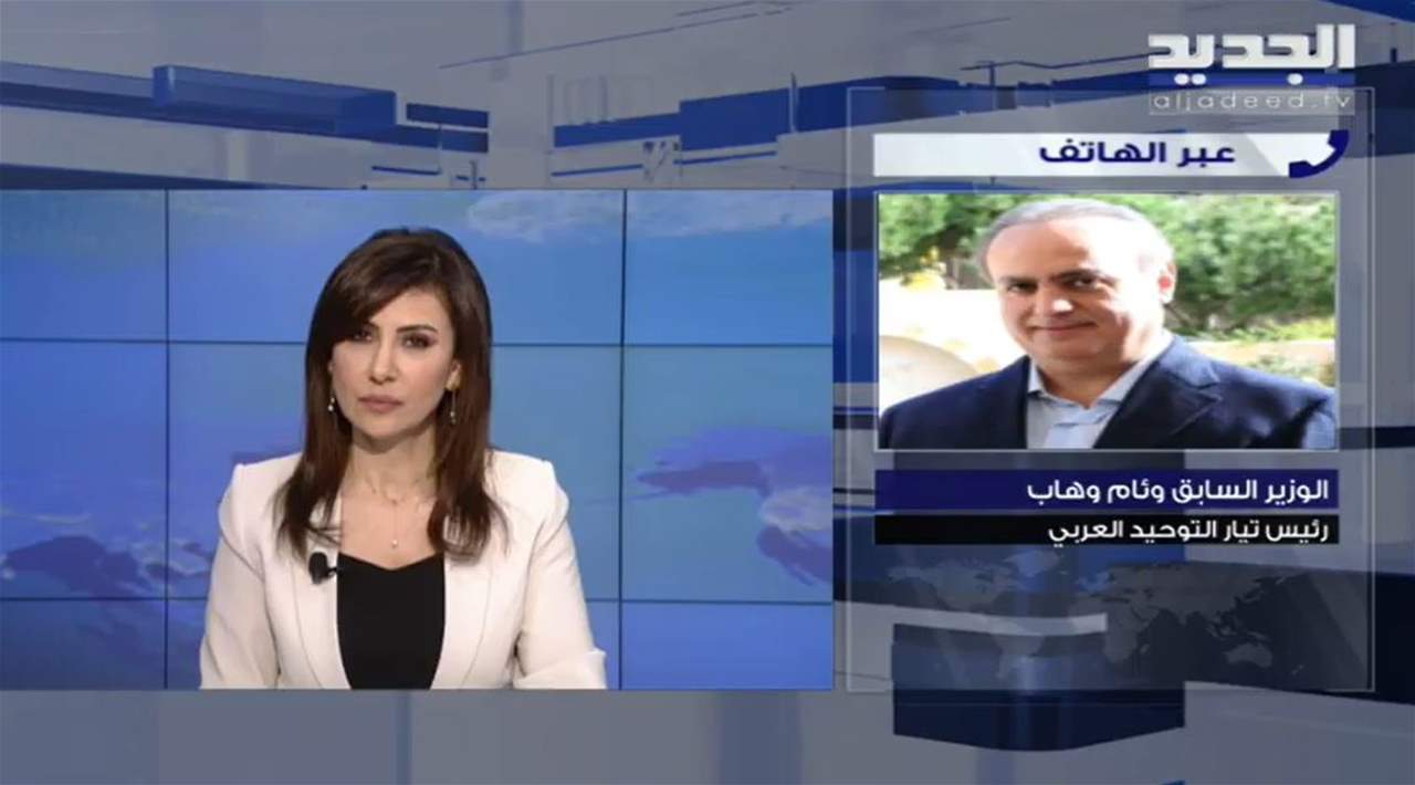 وئام وهاب يشرح لـ"الجديد" تفاصيل توقيف الشيخة هنية : "ما بتحمل للإثنين"!