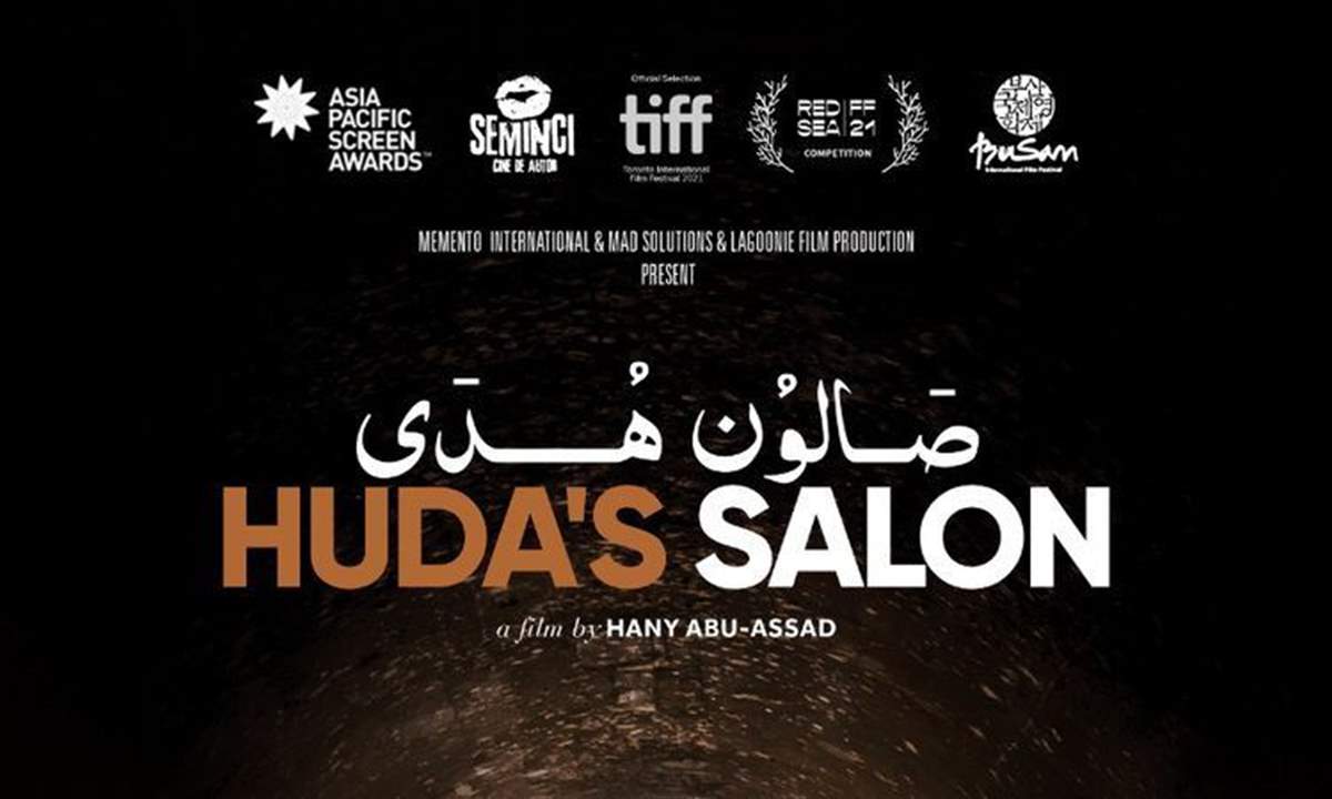 فيلم "صالون هدى" يغضب الجمهور ومطالبات بمحاسبة القيمين عليه