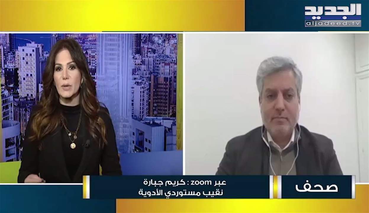  نقيب مستوردي الأدوية يحذّر المواطن من المتلاعبين الذين يستوردون أدوية مزوّرة .. "لدى وزارة الصحة وثائق تثبت تزوير دواء للسرطان "