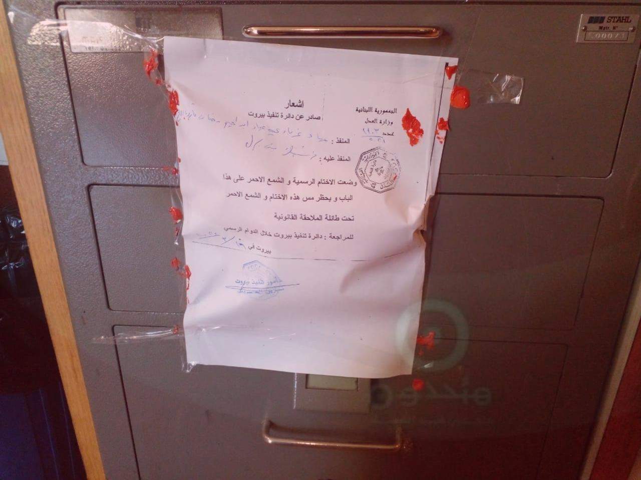   الحجز على خزائن وأموال "فرنسبنك" وختمها بالشمع الأحمر .. وجمعية مصارف لبنان ترد 