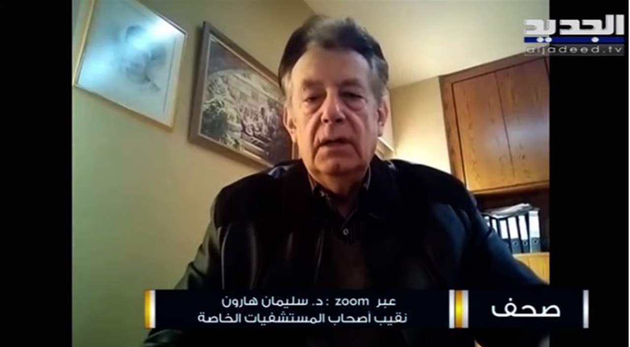 سليمان هارون : وزير الصحة وعدنا بأنه سيعدّل نسبة تغطية الضمان الإجتماعي لتكلفة غسيل الكلى