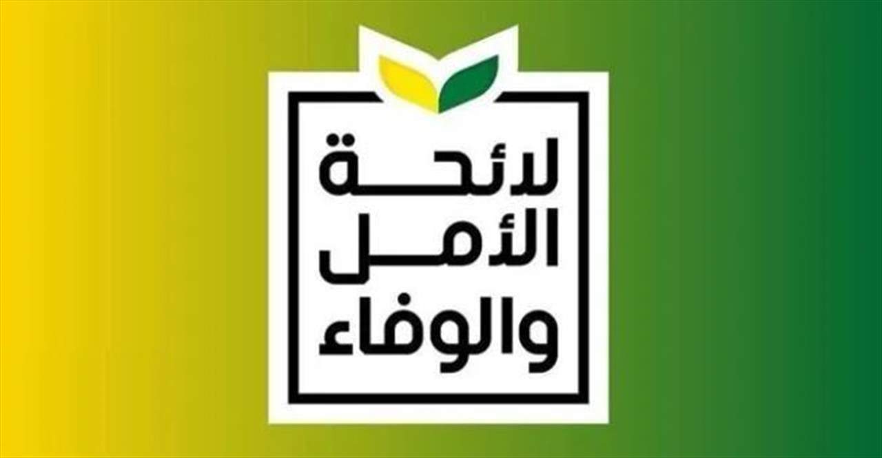 تسجيل أول لائحة للانتخابات النيابية في دائرة الجنوب الثانية باسم "الأمل والوفاء"