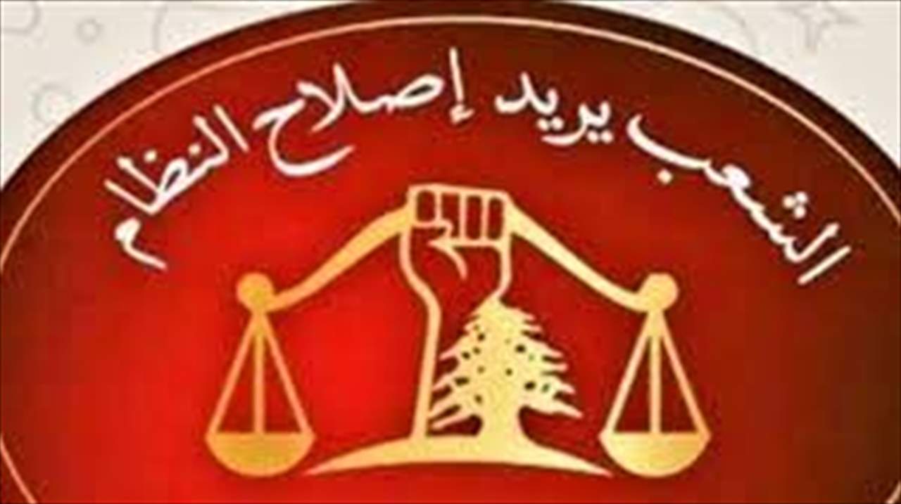 الدائرة القانونية لمجموعة "الشعب يريد إصلاح النظام" تقدمت بمراجعة أمام مجلس شورى الدولة ضد المجلس الاسلامي الشيعي