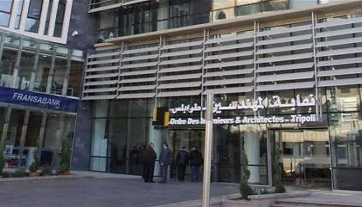  بالصور ـ انتخابات نقابة المهندسين في طرابلس والشمال .. فوز لائحة "انتخب نقابة المهندسين" بكامل أعضائها 