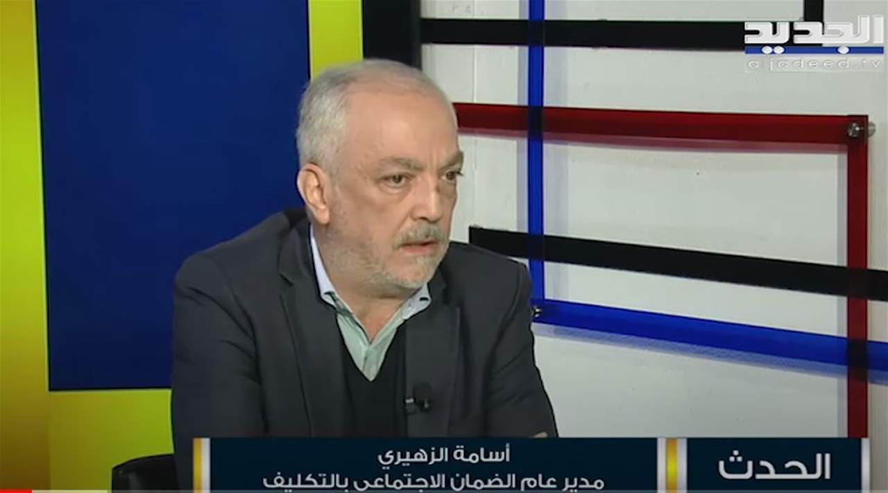 أسامة الزهيري : الضمان ليس مفلساً.. ديون الدولة للضمان وصلت حتى 5 آلاف مليار!