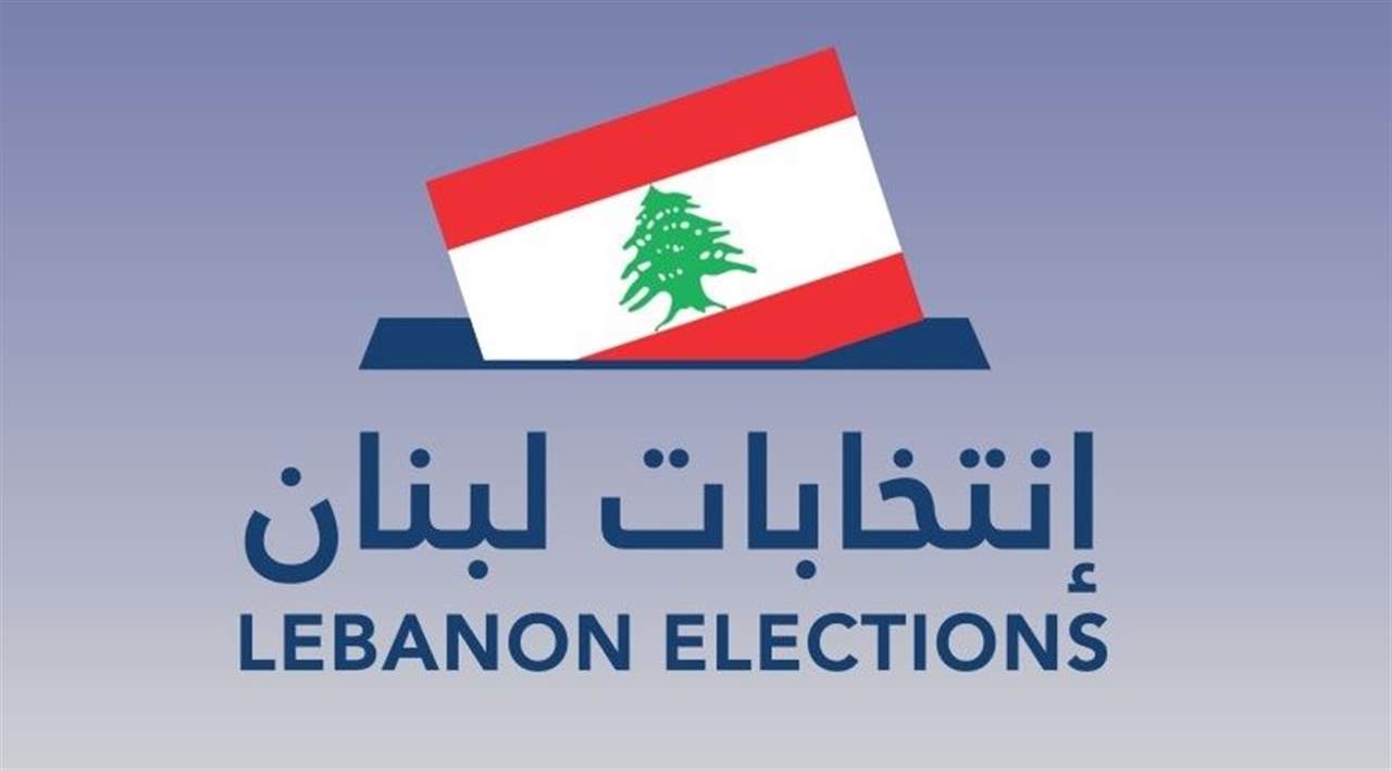 تسجيل لائحة "مستقلون ضدّ الفساد" رسمياً عن دائرة البقاع الثالثة بعلبك - الهرمل