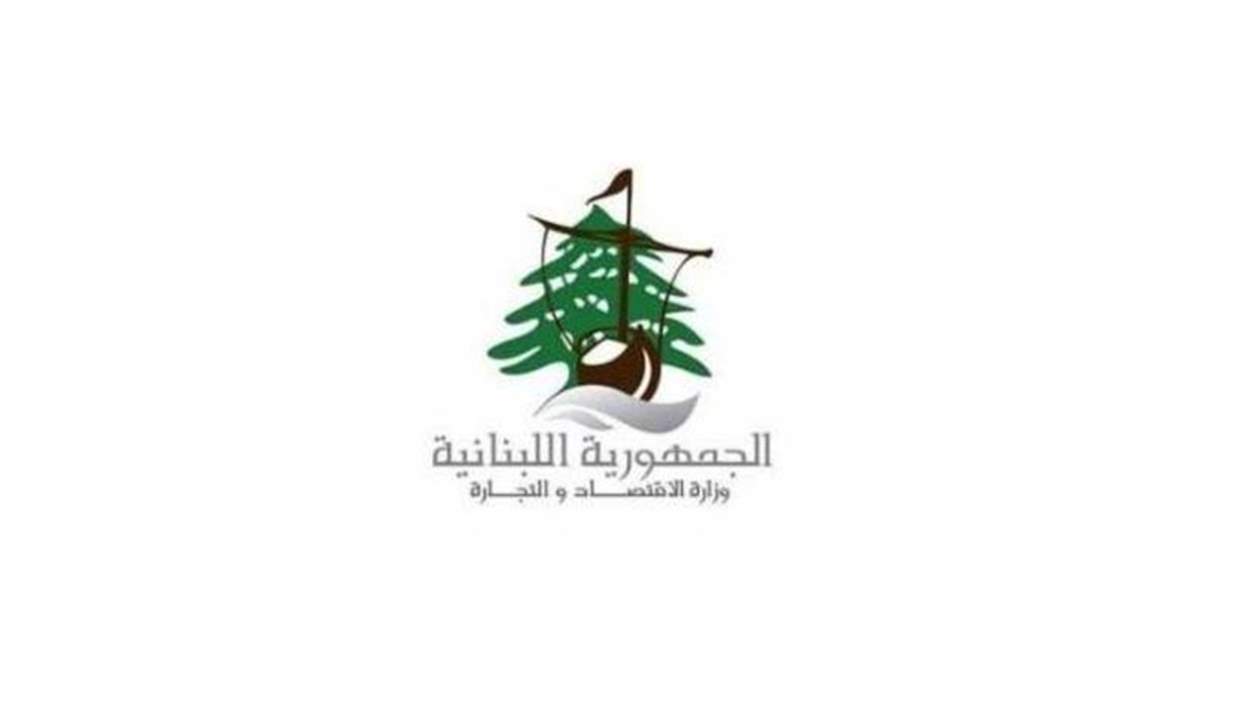 المكتب الإعلامي لوزير الإقتصاد ينفي ما صدر عن تجمع المطاحن