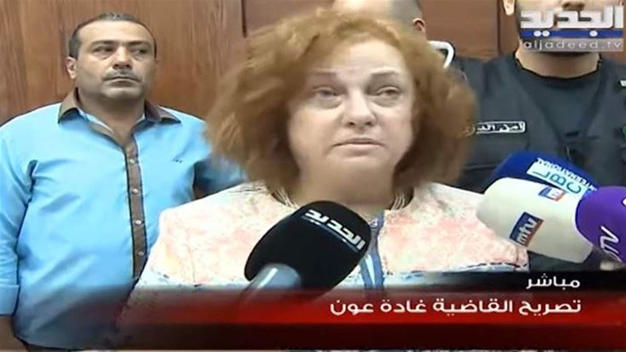 بعد حديثها عنه في باريس.. القاضية غادة عون تعتذر: "الخوف هنا في محله"!