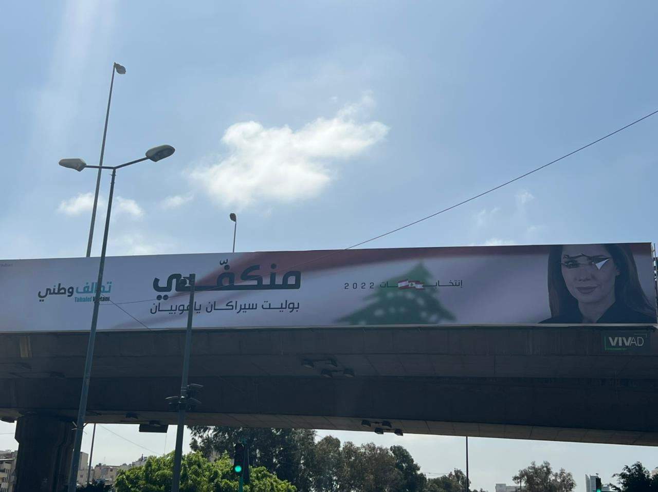  بالصور - الاعتــ داء على صور المرشحة بوليت يعقوبيان ... والاخيرة تغرد: برنامج المليــ شيات الانتخابي 