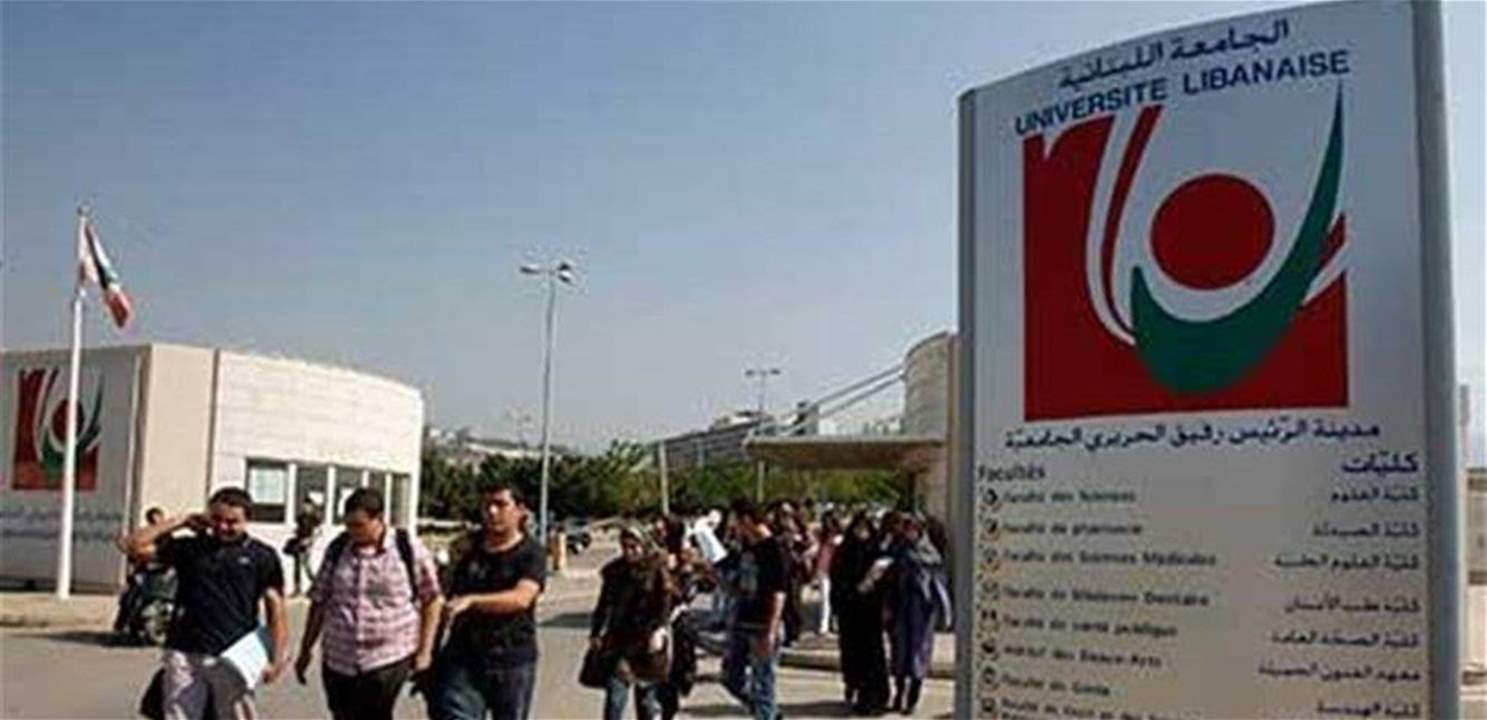   طلاب الجامعة اللبنانية يرفعون الصوت وينتقدون السلطة السياسية