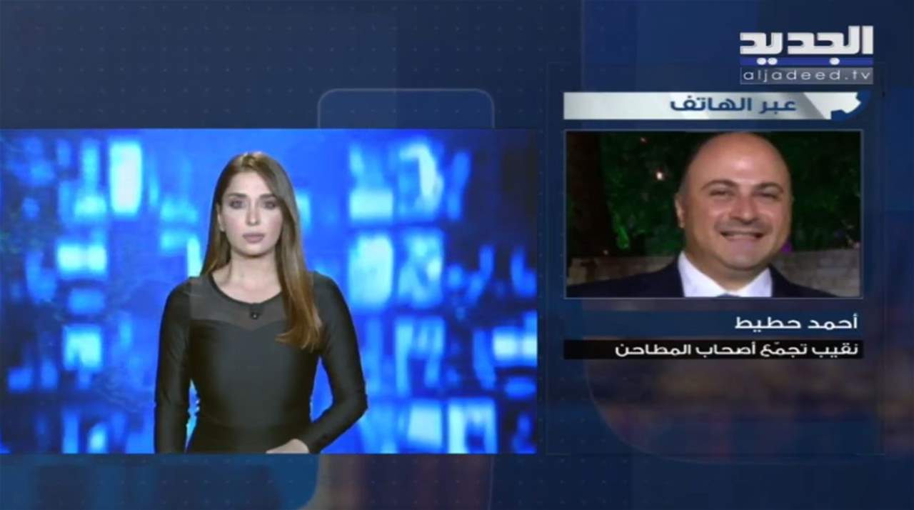 تصريح نقيب تجمع اصحاب المطاحن حول اخر مستجدات أزمة الطحين