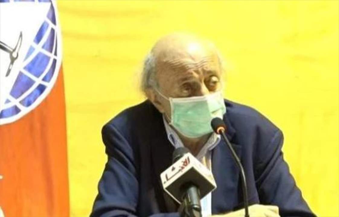  جنبلاط: صندوق النقد الفرصة الأخيرة..  وعون وباسيل سيفعلان كل شيء يرضي الأميركيين والإسرائيليين