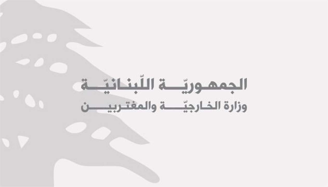 وزارة الخارجية توضح الالتباس الحاصل حول توزيع شربل معكرون للناخبين المغتربين على مراكز الاقتراع في سيدني .. التفاصيل على الرابط التالي: 
