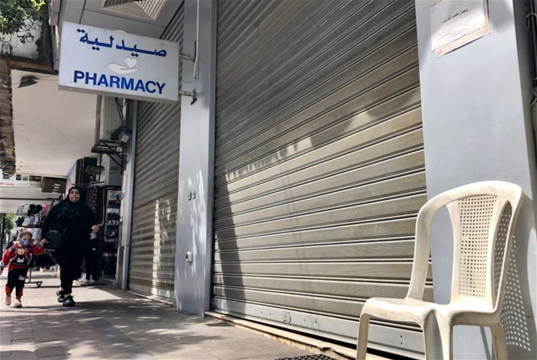 اقفال الصيدليات في مختلف المناطق استنكارًا لجريمة قتل الصيدلانية ليلى رزق